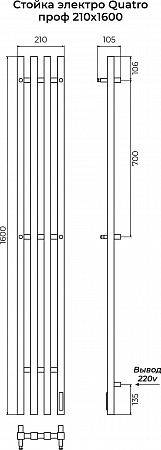 Стойка электро КВАТРО (QUATRO) проф 1600 КС 9005 матовый TERMINUS Буйнакск - фото 3